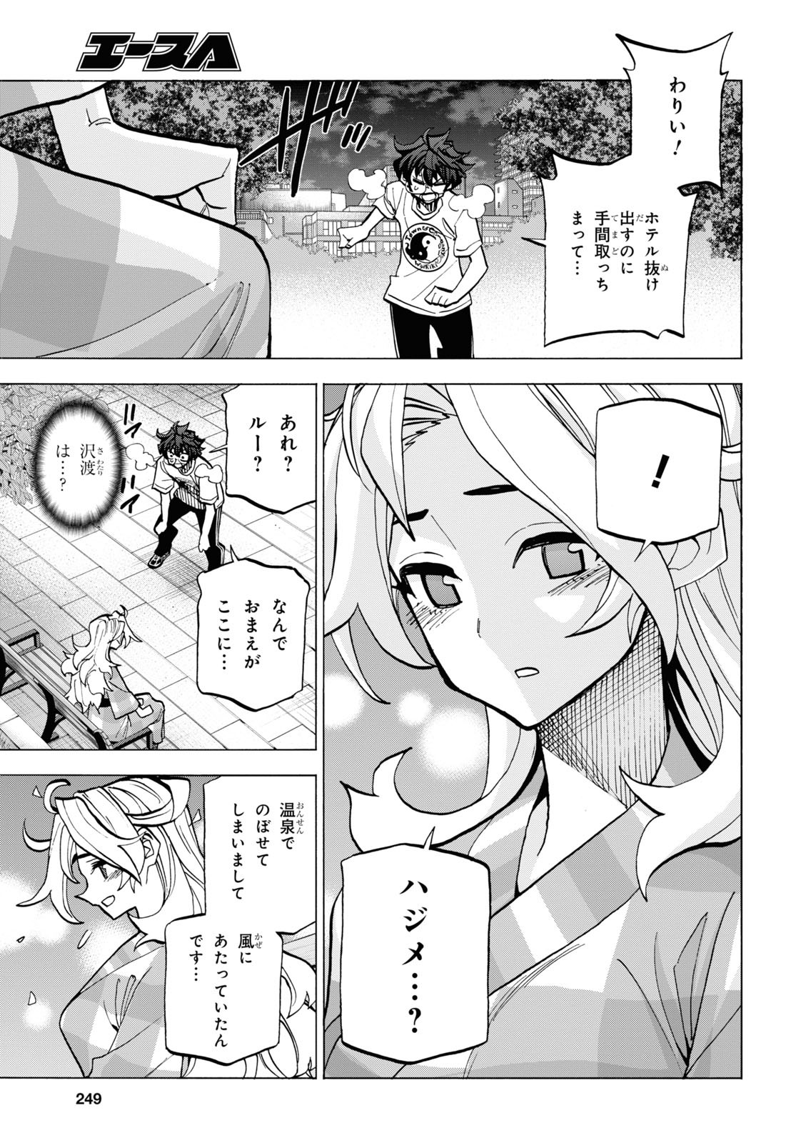 すべての人類を破壊する。それらは再生できない。 - 第39話 - Page 33