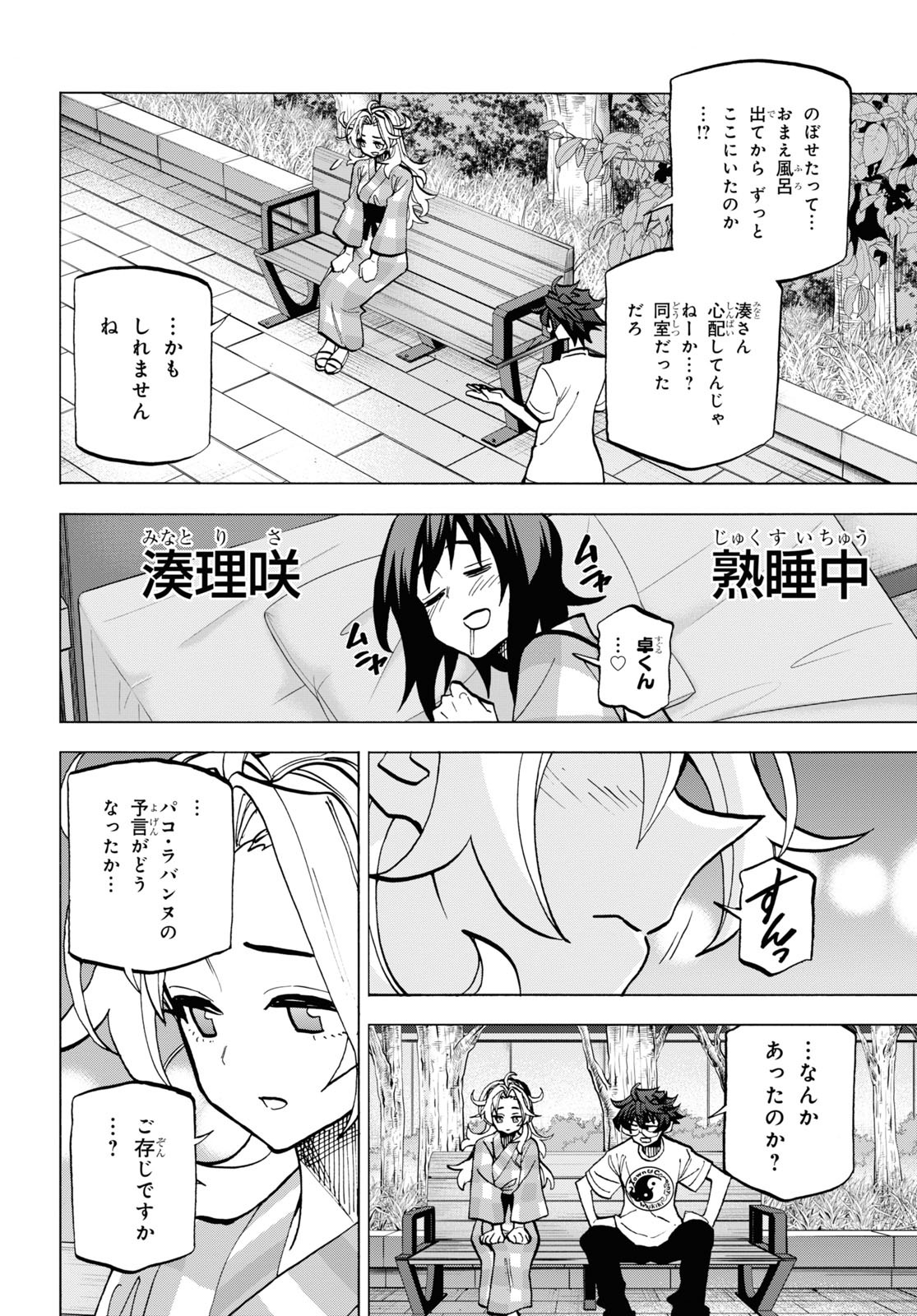 すべての人類を破壊する。それらは再生できない。 - 第39話 - Page 34