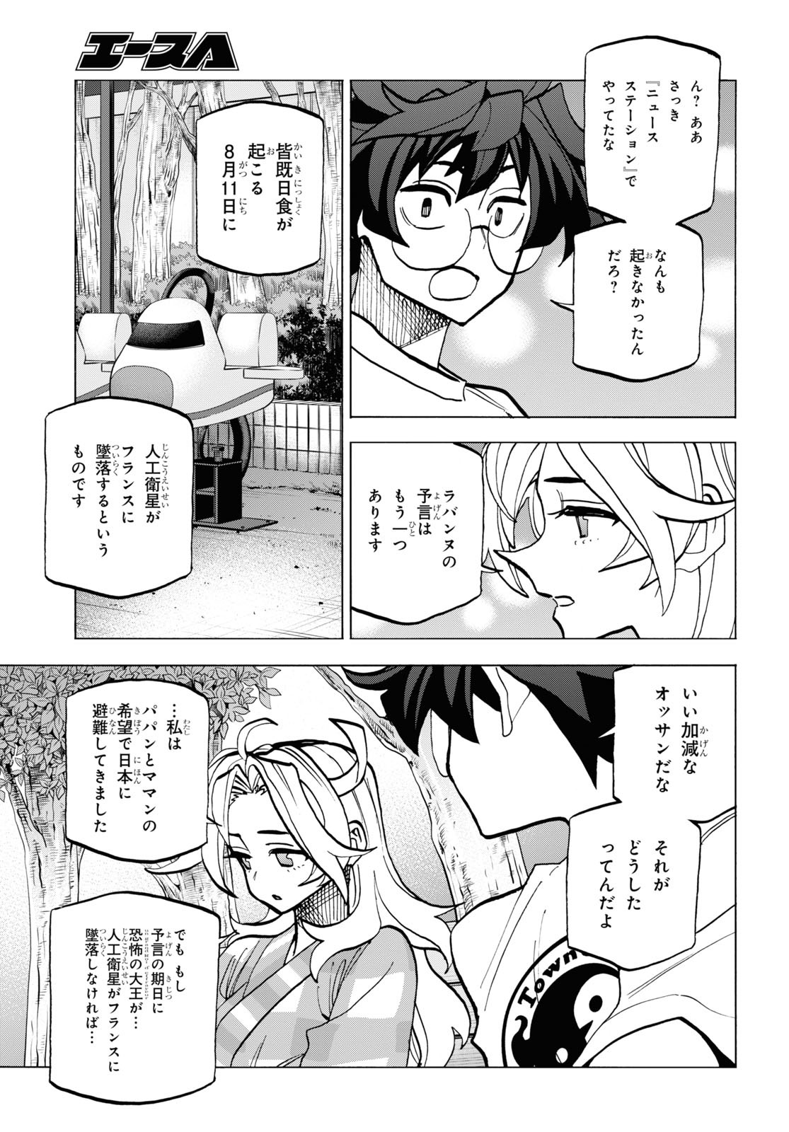 すべての人類を破壊する。それらは再生できない。 - 第39話 - Page 35