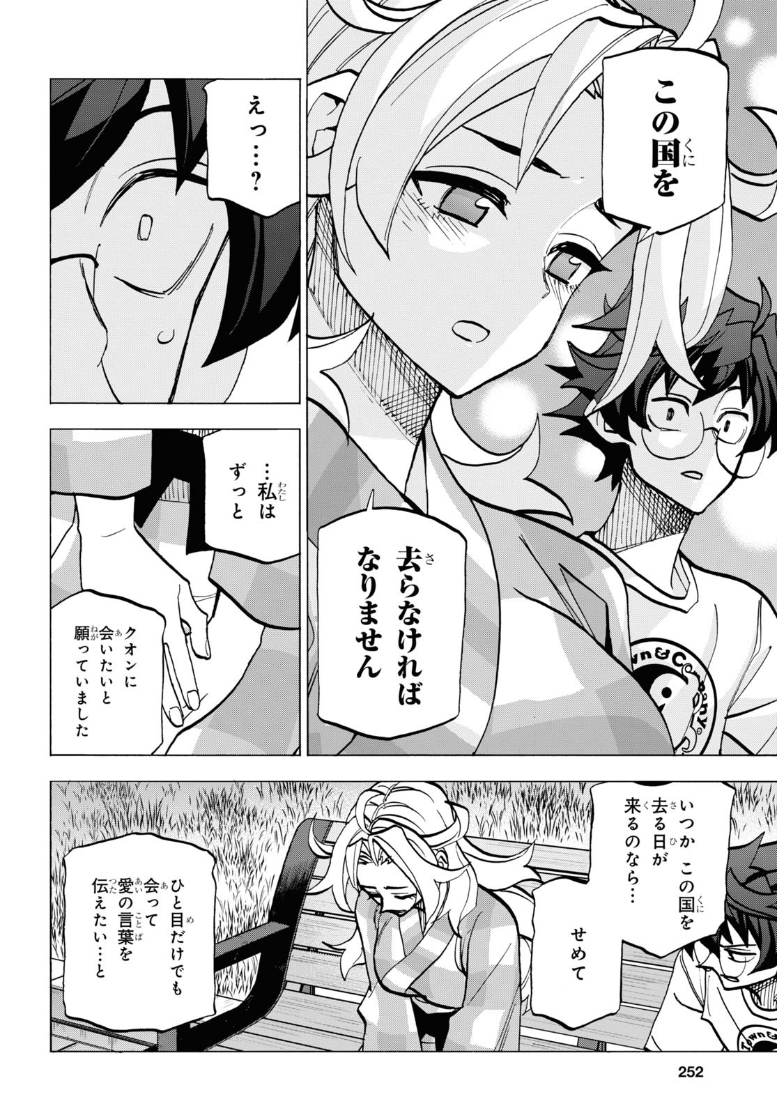 すべての人類を破壊する。それらは再生できない。 - 第39話 - Page 36