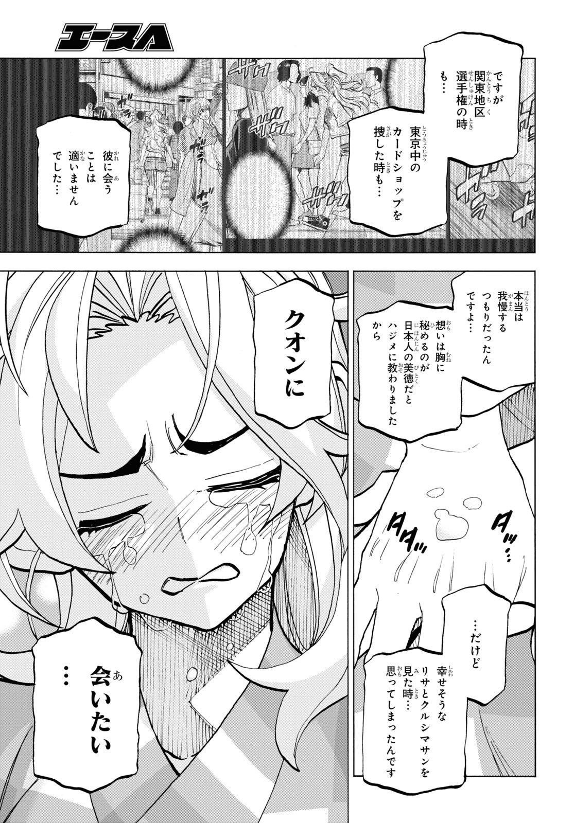 すべての人類を破壊する。それらは再生できない。 - 第39話 - Page 37