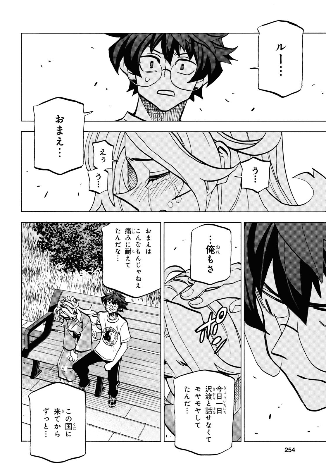 すべての人類を破壊する。それらは再生できない。 - 第39話 - Page 38