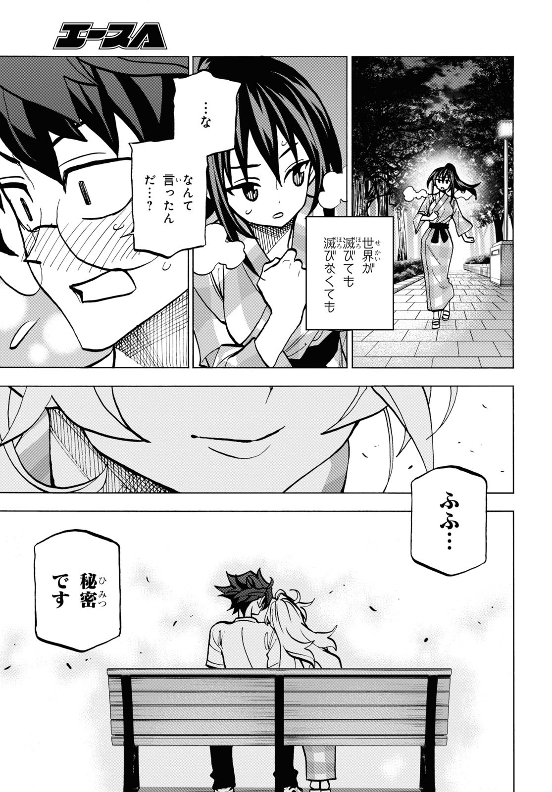 すべての人類を破壊する。それらは再生できない。 - 第39話 - Page 43