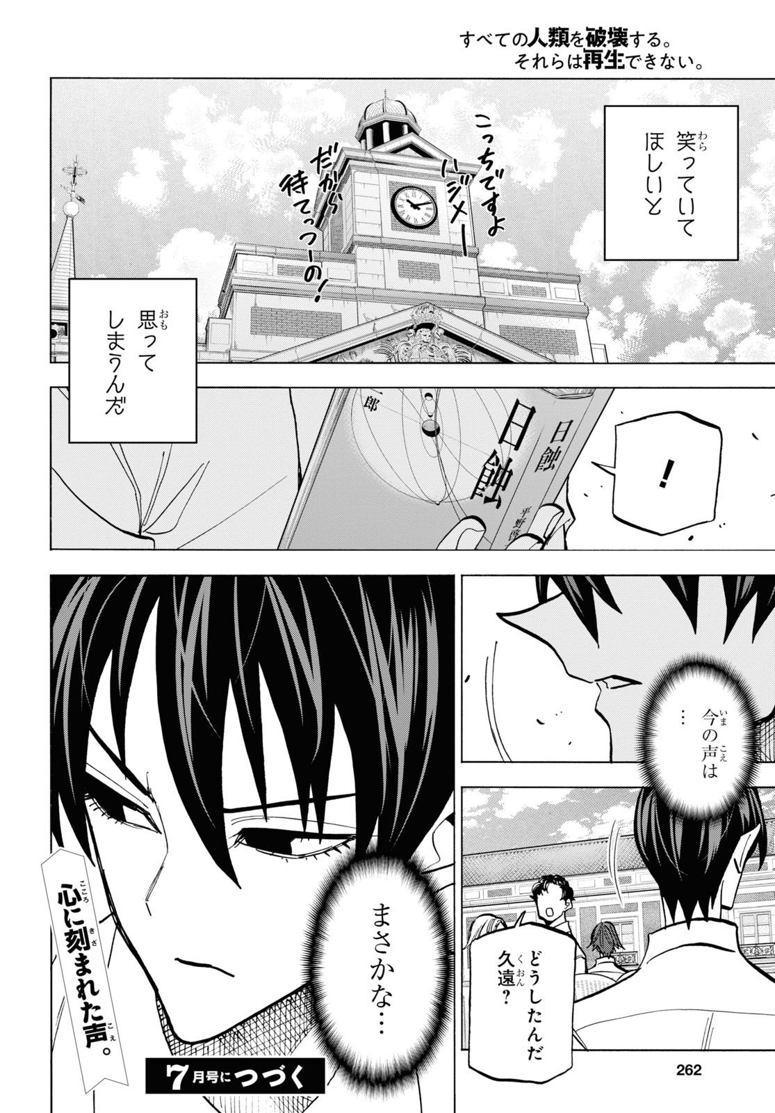 すべての人類を破壊する。それらは再生できない。 - 第39話 - Page 46