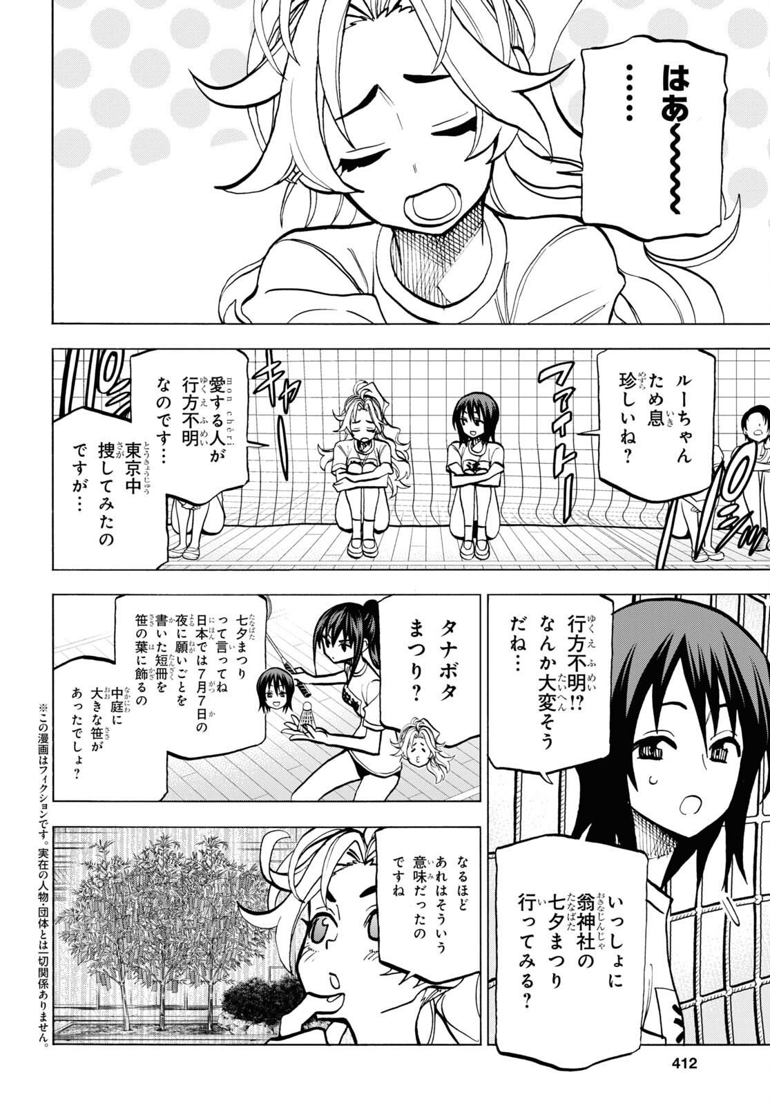 すべての人類を破壊する。それらは再生できない。 - 第38話 - Page 3