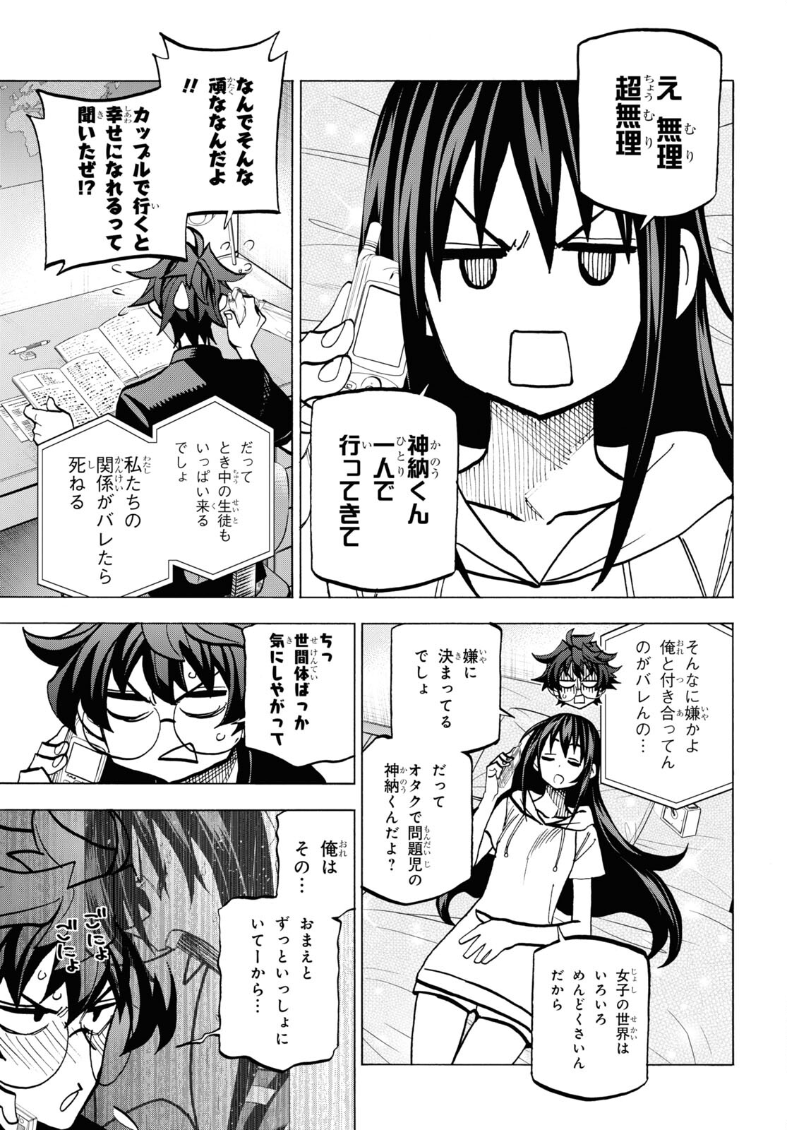 すべての人類を破壊する。それらは再生できない。 - 第38話 - Page 6