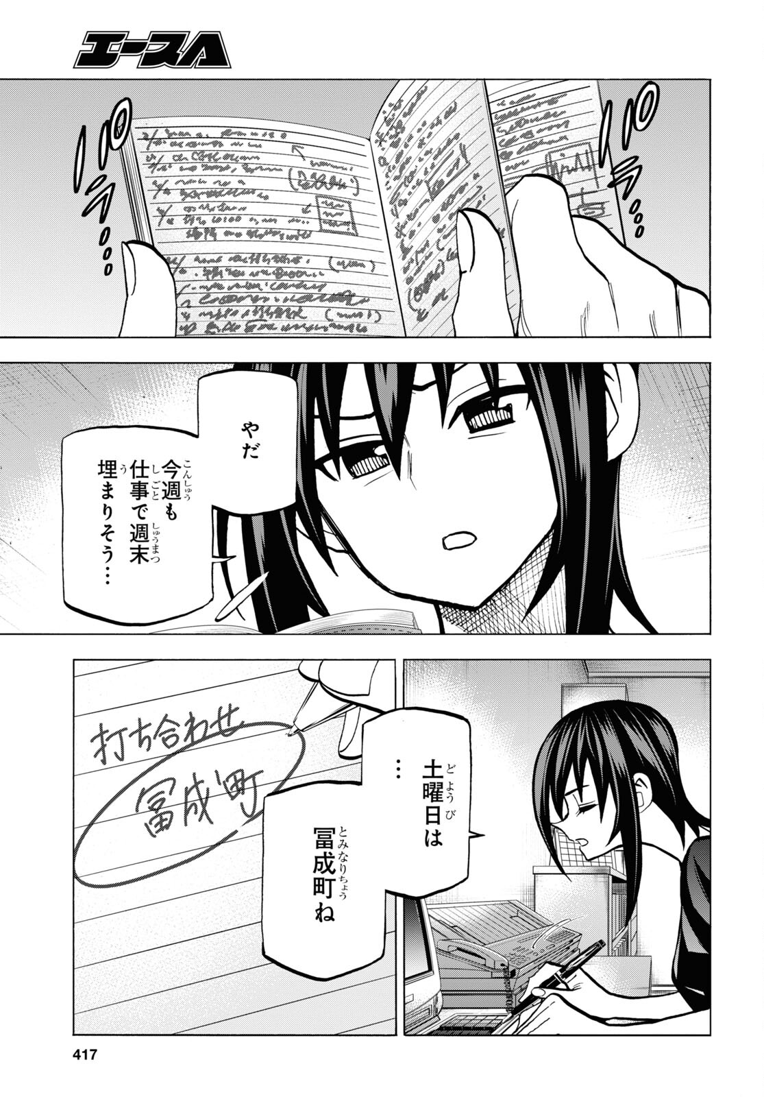 すべての人類を破壊する。それらは再生できない。 - 第38話 - Page 8