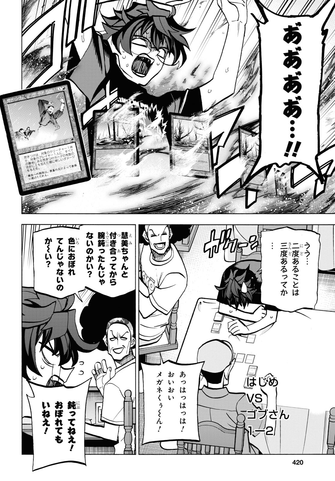 すべての人類を破壊する。それらは再生できない。 - 第38話 - Page 11