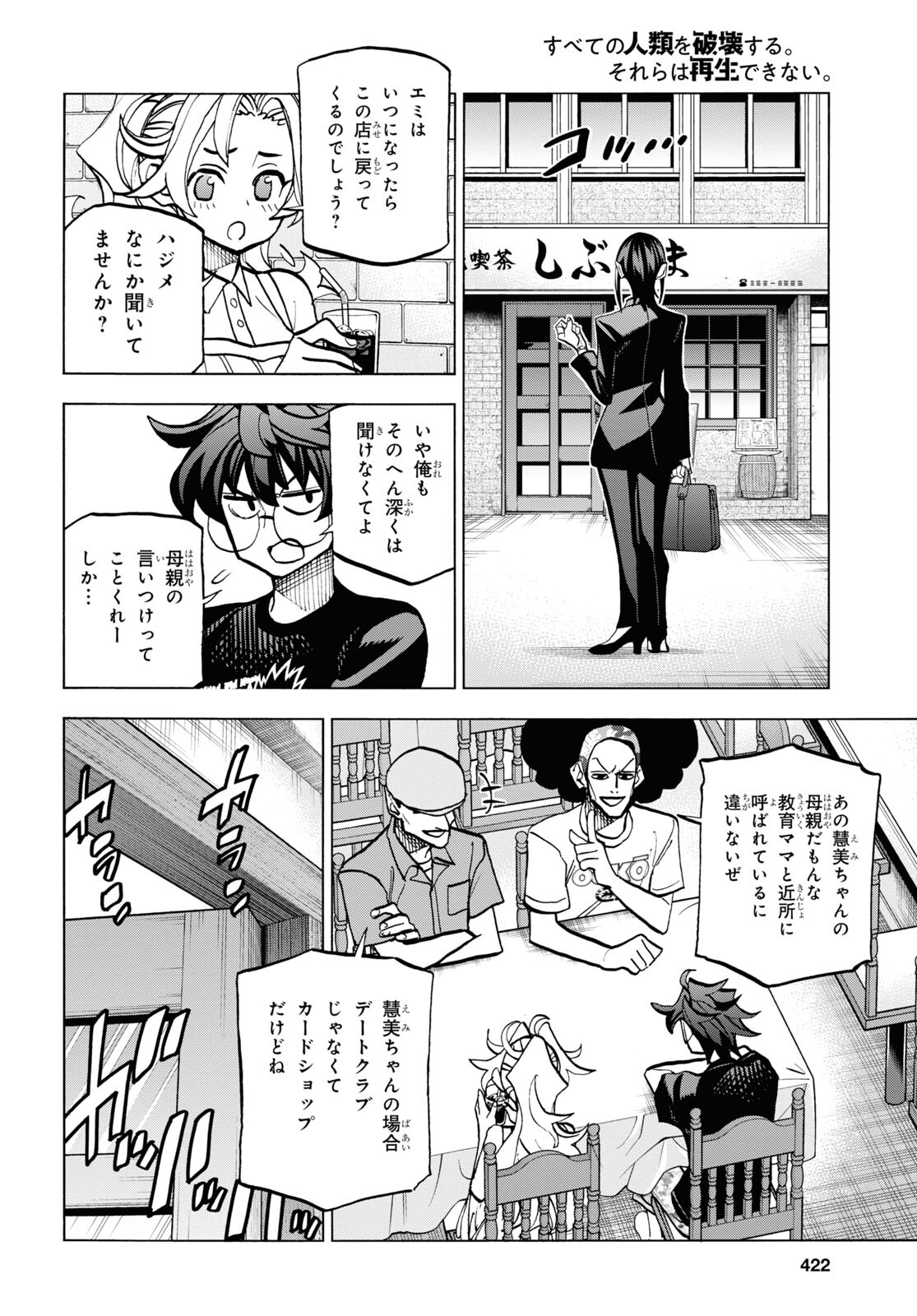 すべての人類を破壊する。それらは再生できない。 - 第38話 - Page 13