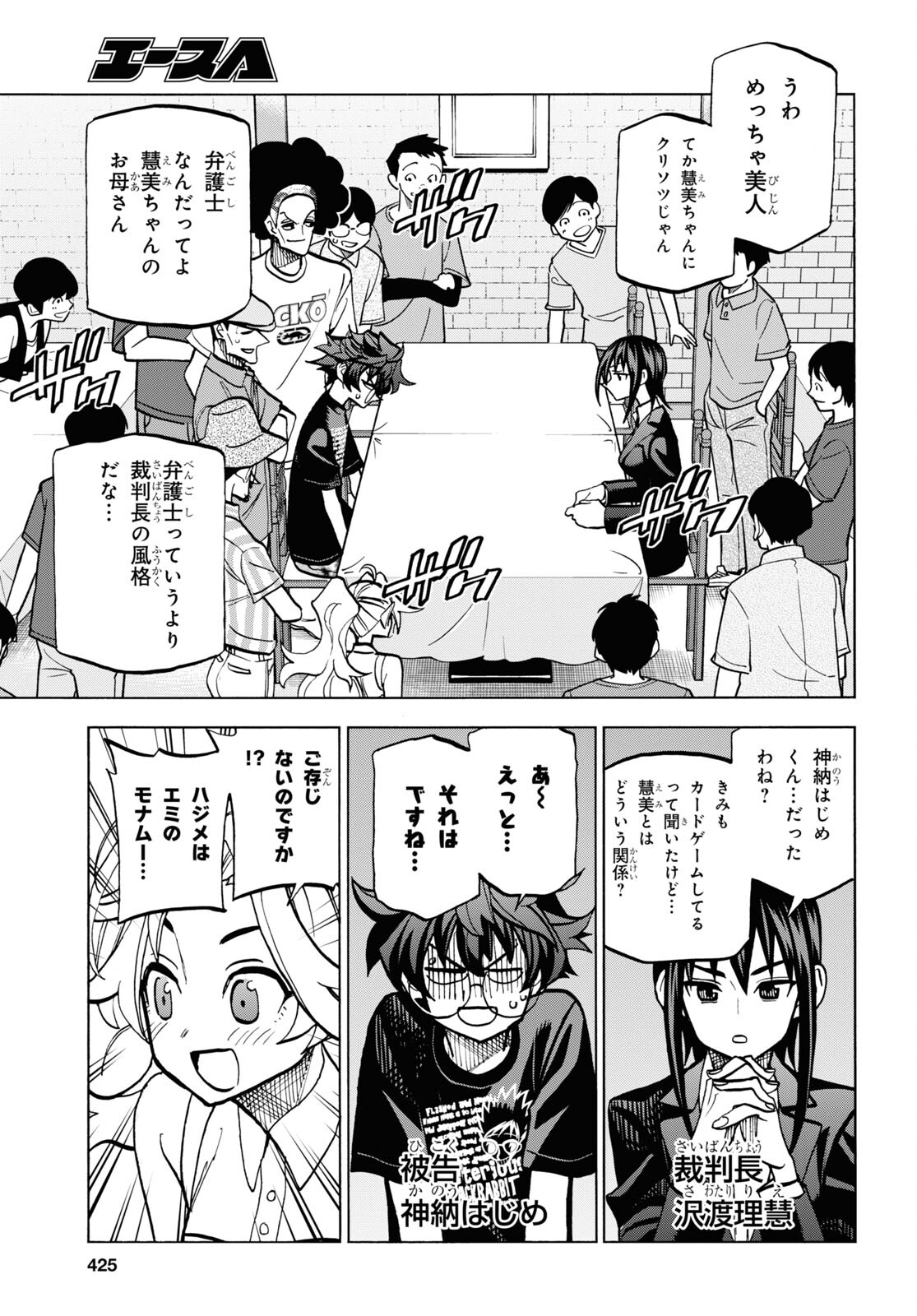 すべての人類を破壊する。それらは再生できない。 - 第38話 - Page 16