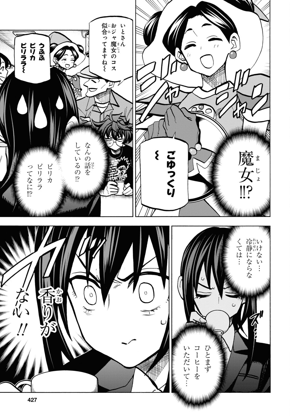 すべての人類を破壊する。それらは再生できない。 - 第38話 - Page 18