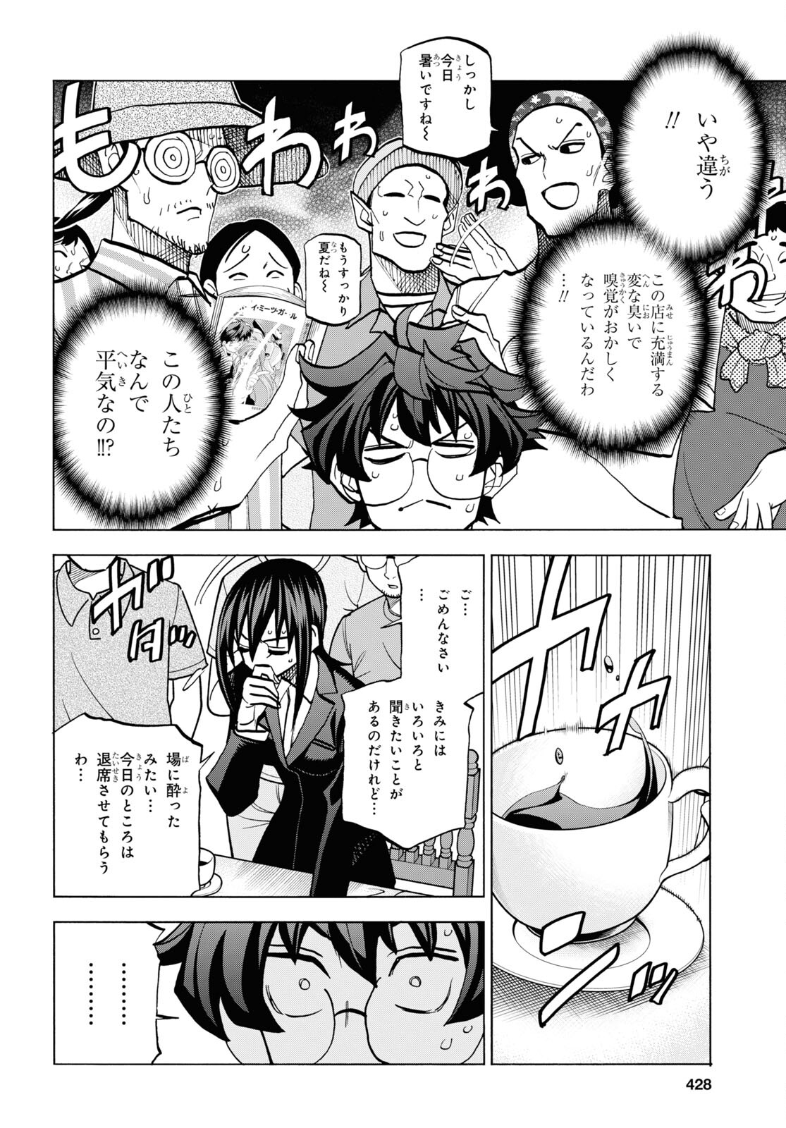 すべての人類を破壊する。それらは再生できない。 - 第38話 - Page 19