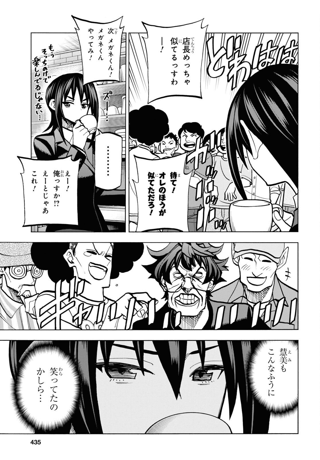 すべての人類を破壊する。それらは再生できない。 - 第38話 - Page 26