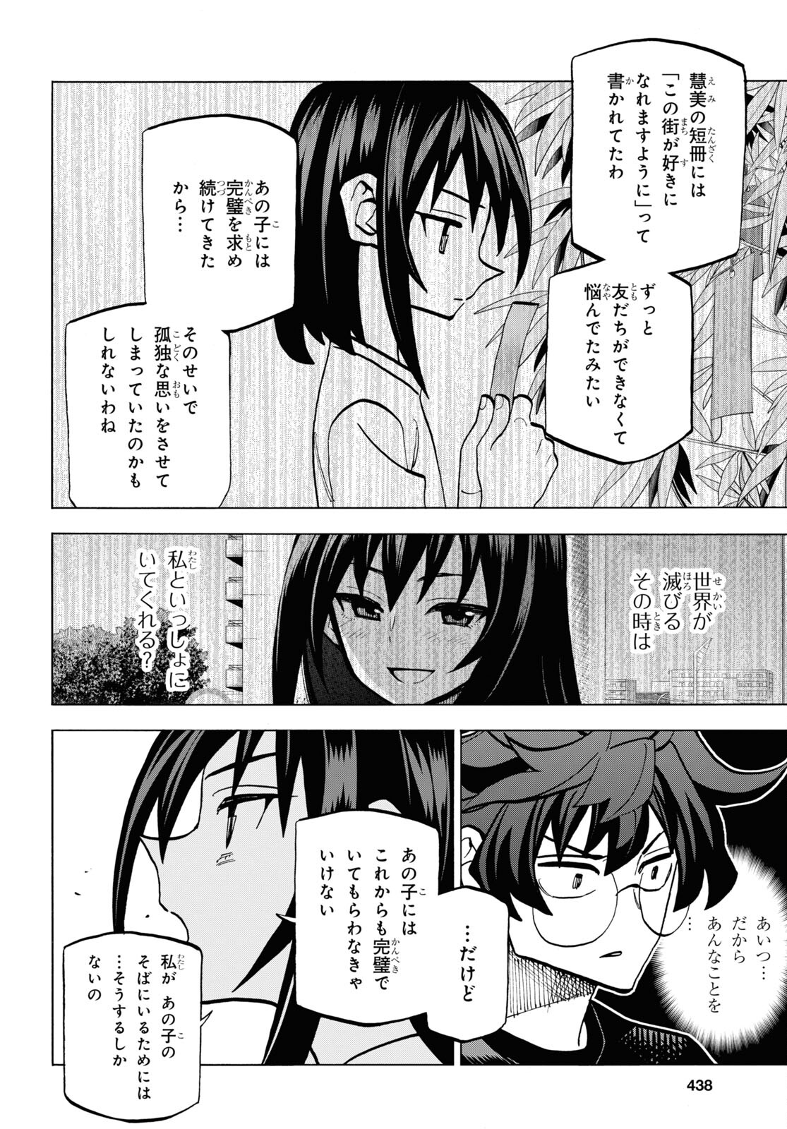 すべての人類を破壊する。それらは再生できない。 - 第38話 - Page 29