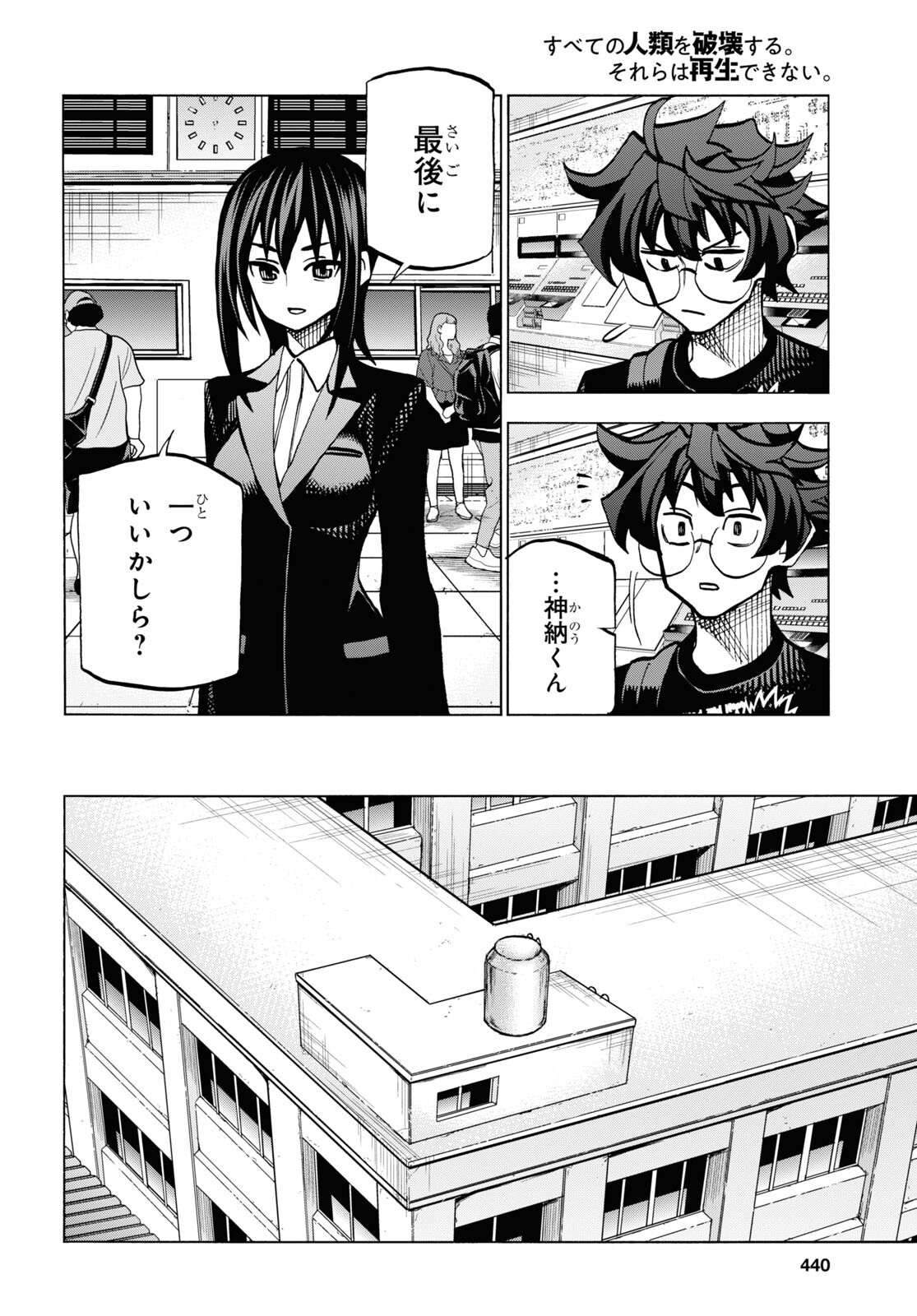 すべての人類を破壊する。それらは再生できない。 - 第38話 - Page 31