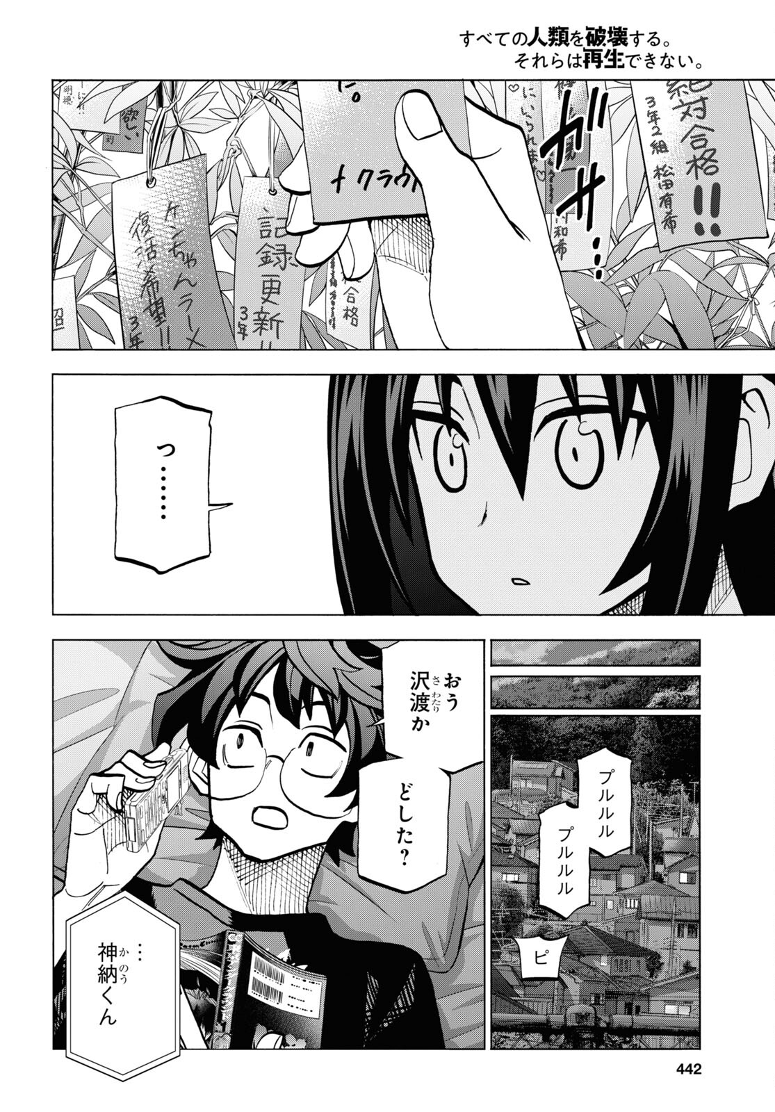 すべての人類を破壊する。それらは再生できない。 - 第38話 - Page 33