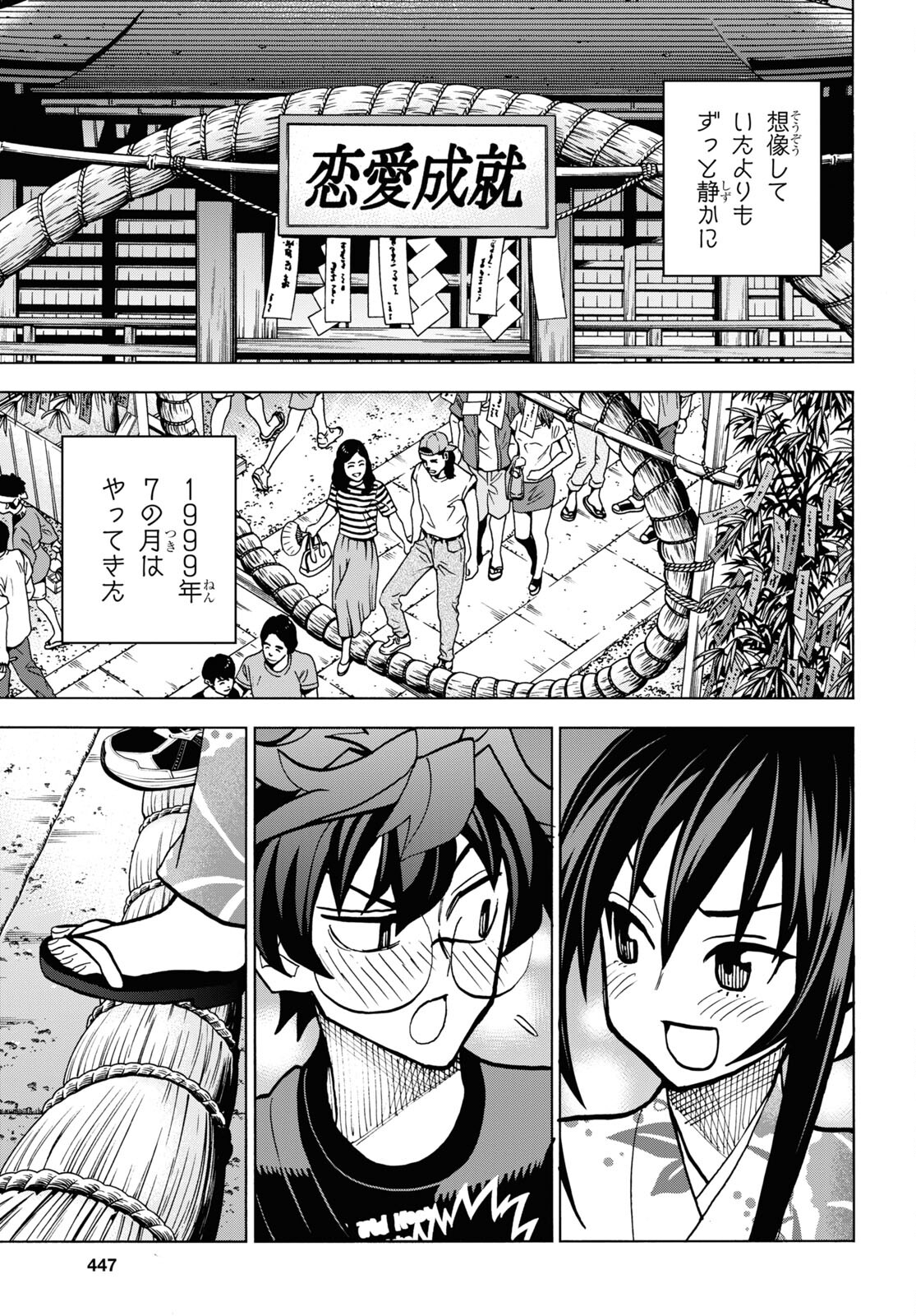 すべての人類を破壊する。それらは再生できない。 - 第38話 - Page 38