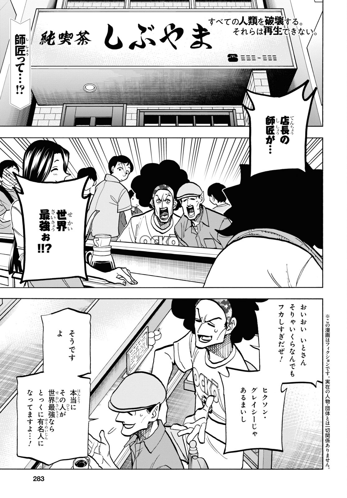 すべての人類を破壊する。それらは再生できない。 - 第37話 - Page 1