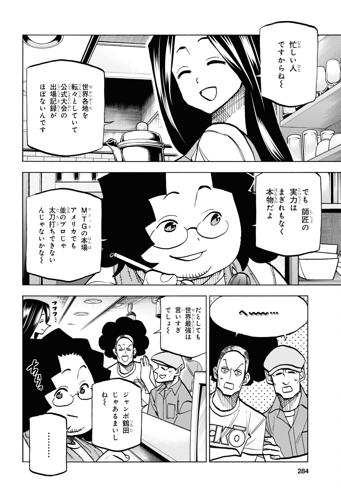 すべての人類を破壊する。それらは再生できない。 - 第37話 - Page 2