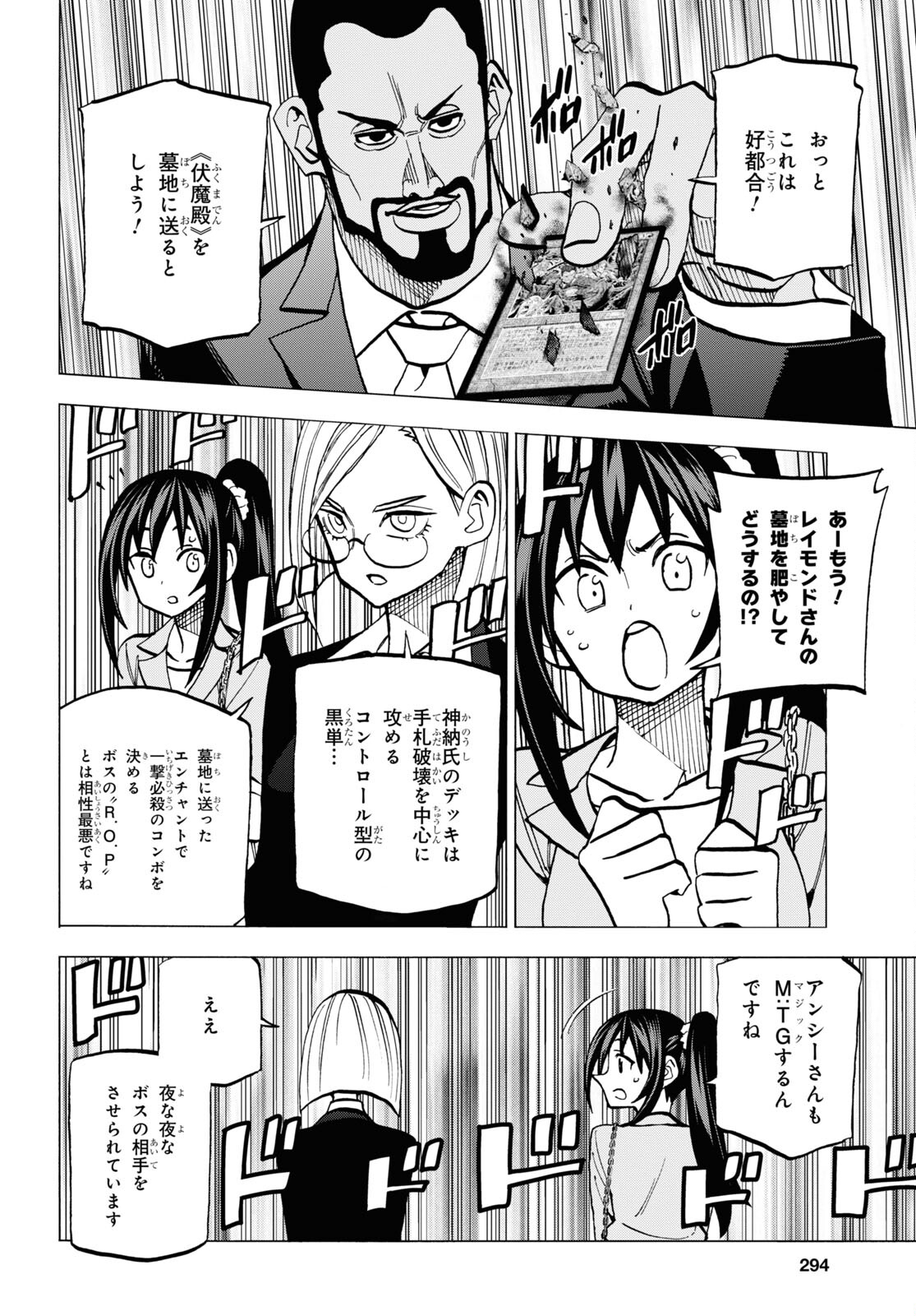 すべての人類を破壊する。それらは再生できない。 - 第37話 - Page 12