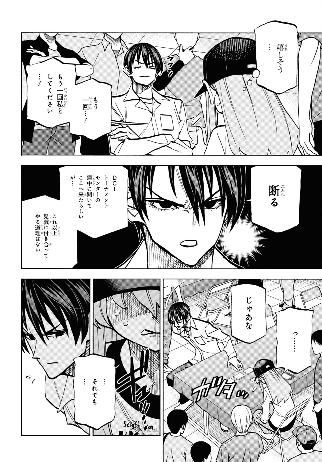 すべての人類を破壊する。それらは再生できない。 - 第37話 - Page 16