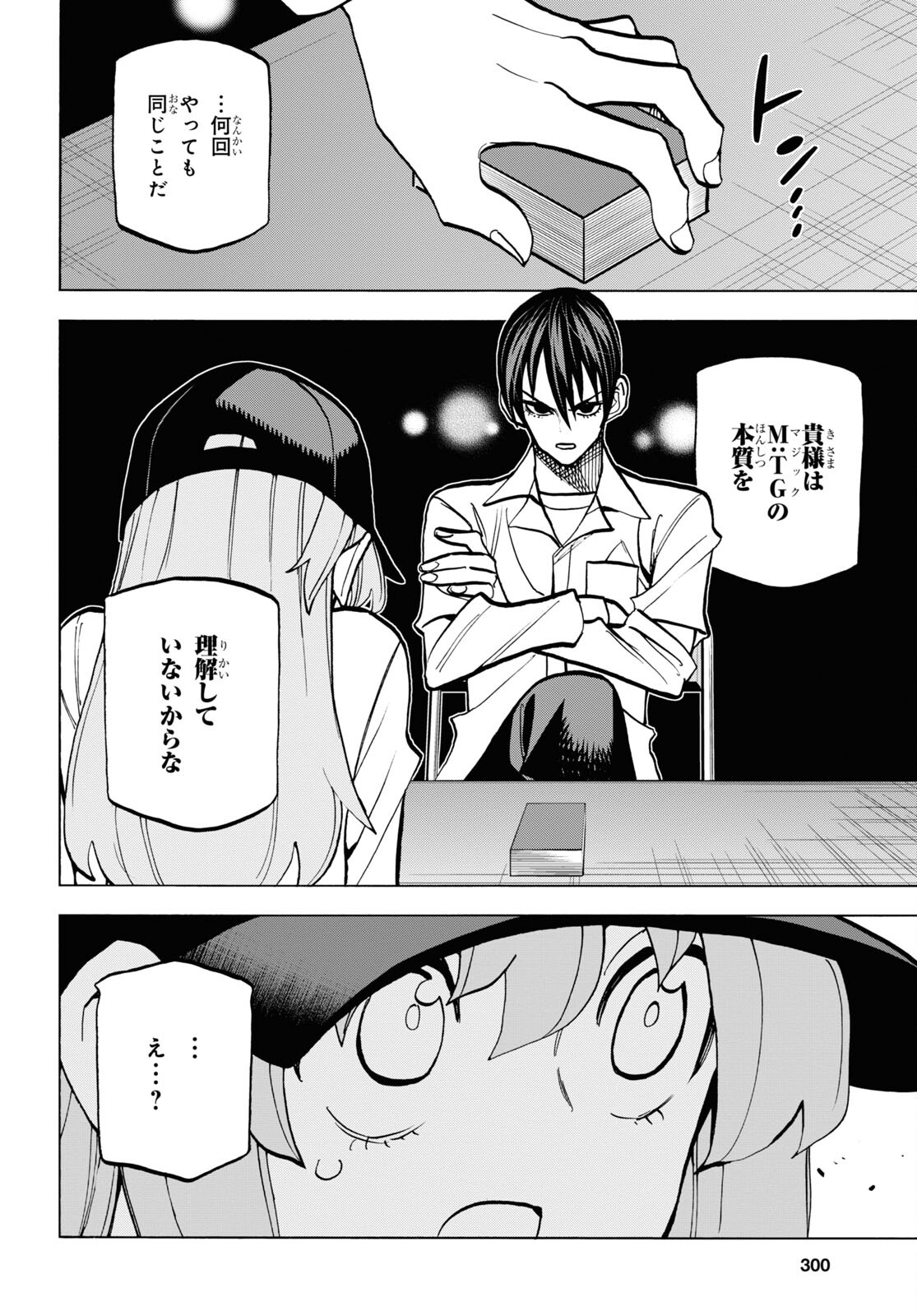 すべての人類を破壊する。それらは再生できない。 - 第37話 - Page 18