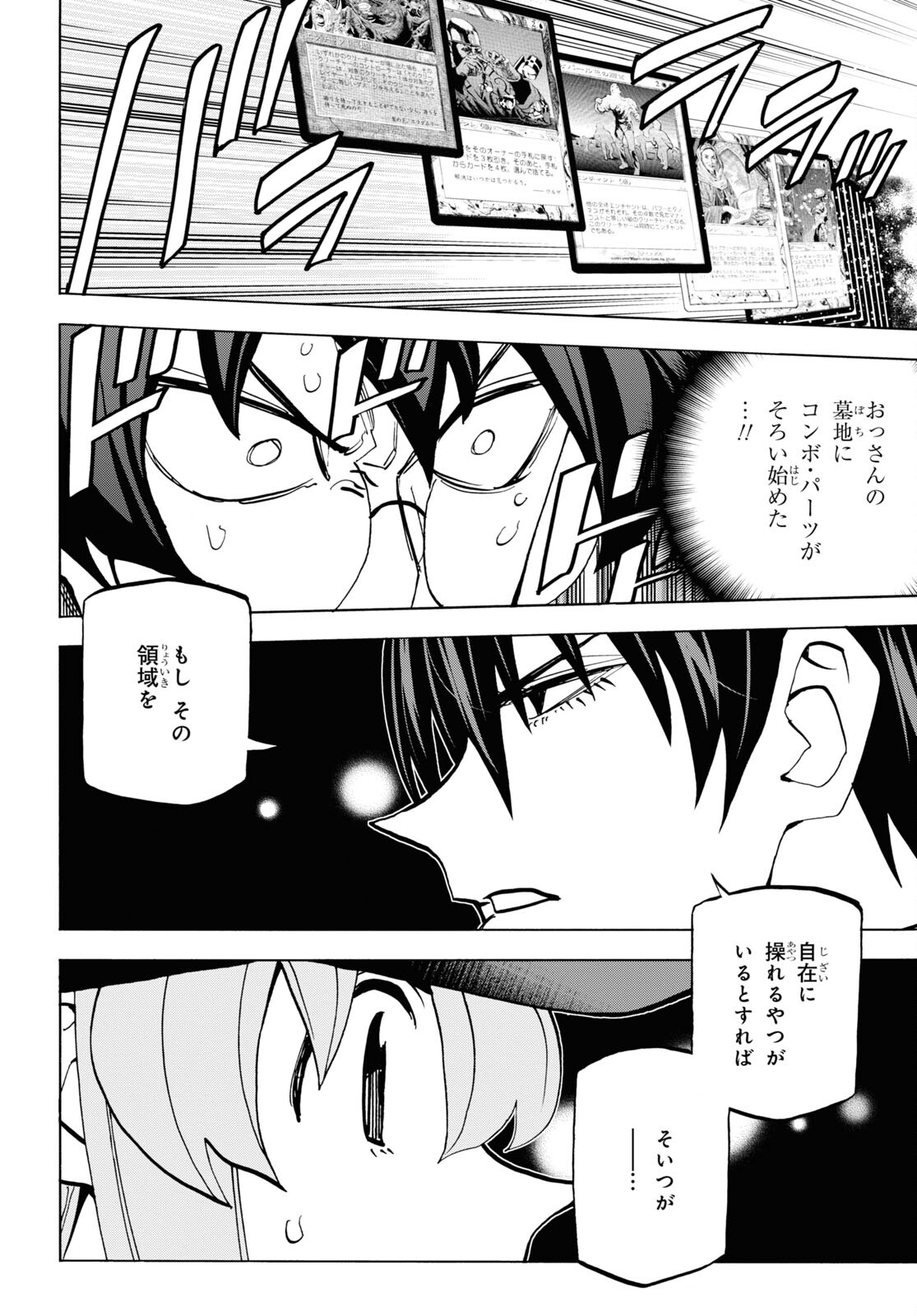 すべての人類を破壊する。それらは再生できない。 - 第37話 - Page 24