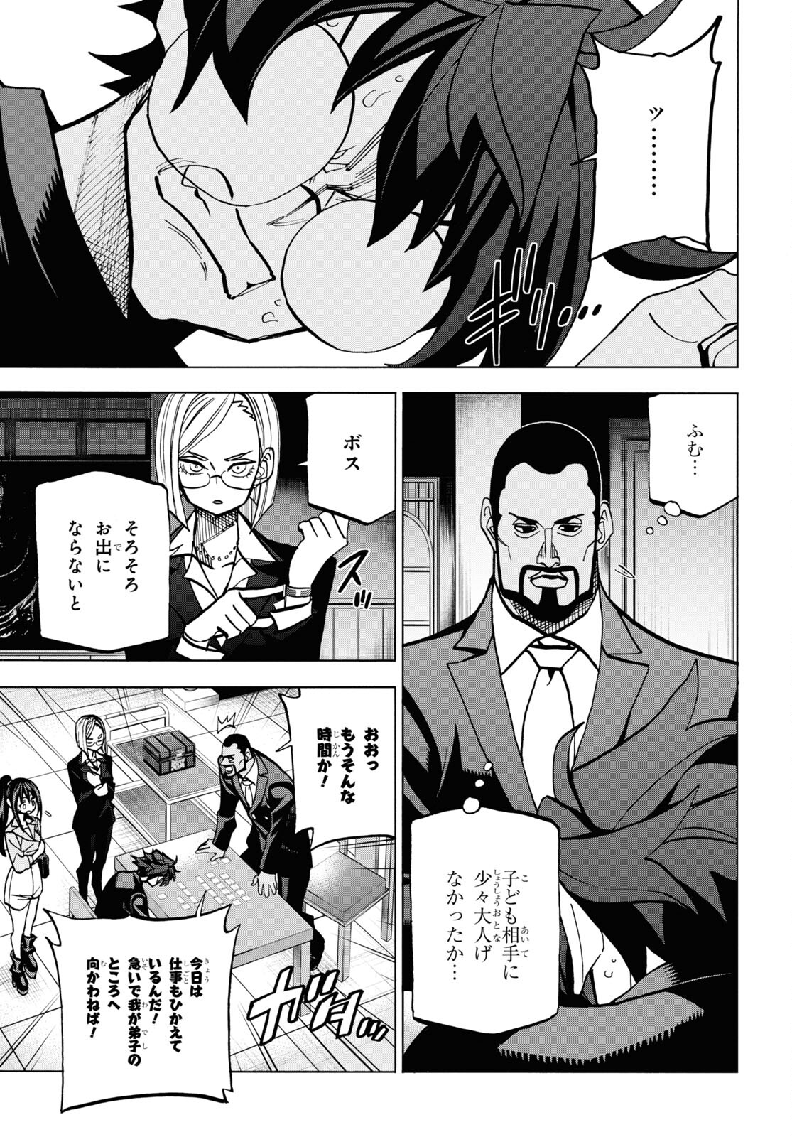 すべての人類を破壊する。それらは再生できない。 - 第37話 - Page 45