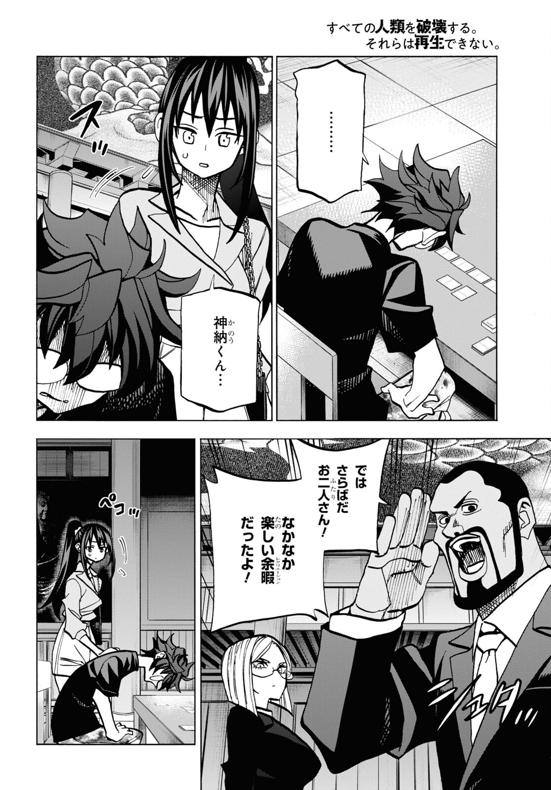 すべての人類を破壊する。それらは再生できない。 - 第37話 - Page 46