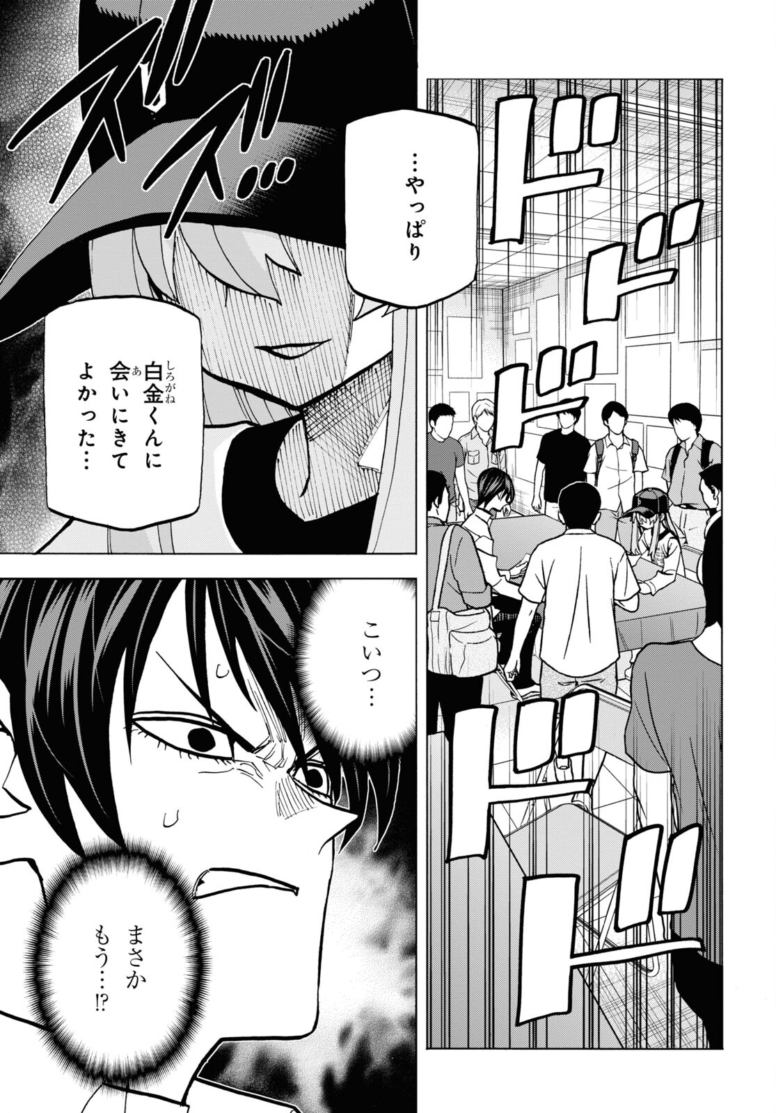 すべての人類を破壊する。それらは再生できない。 - 第37話 - Page 49