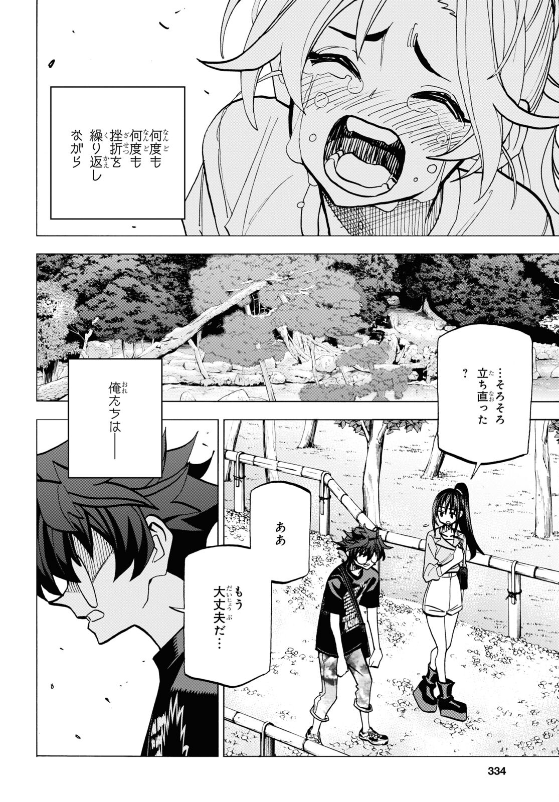 すべての人類を破壊する。それらは再生できない。 - 第37話 - Page 52