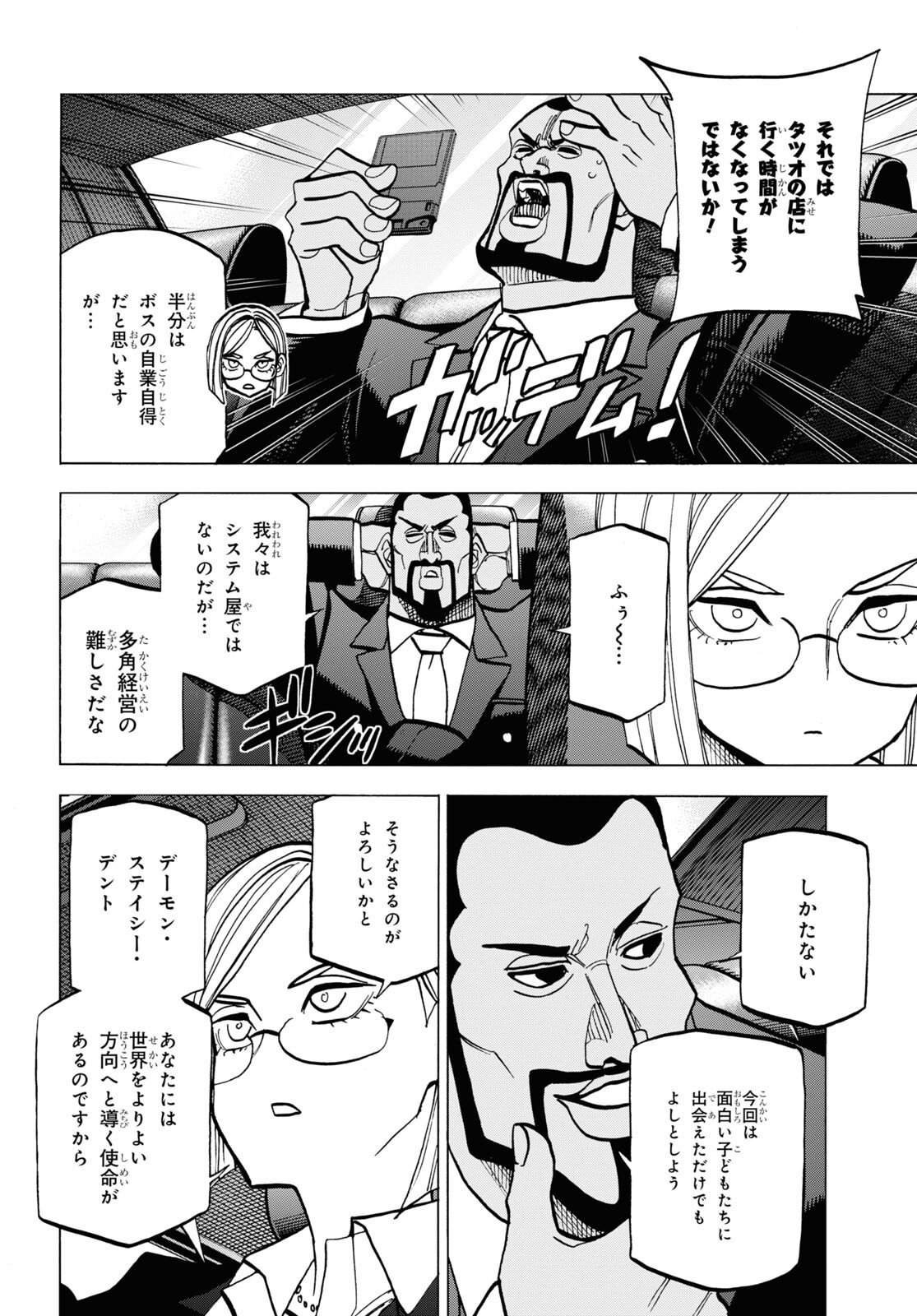 すべての人類を破壊する。それらは再生できない。 - 第37話 - Page 58