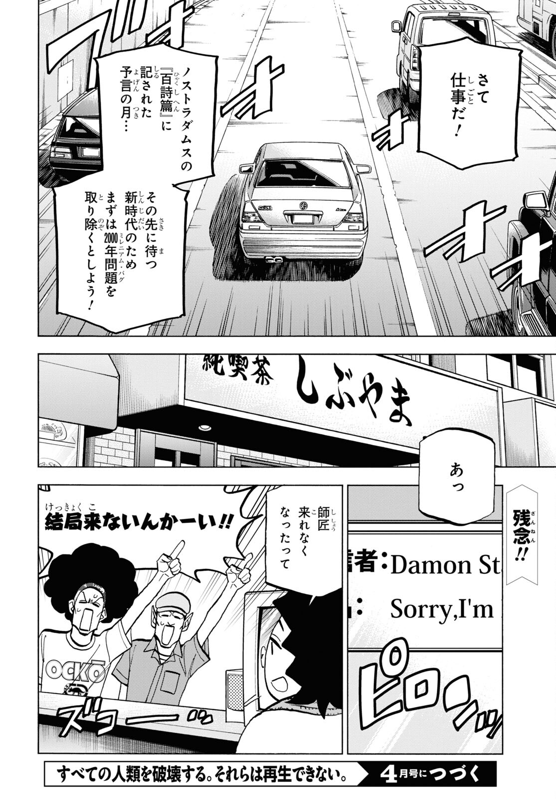 すべての人類を破壊する。それらは再生できない。 - 第37話 - Page 60