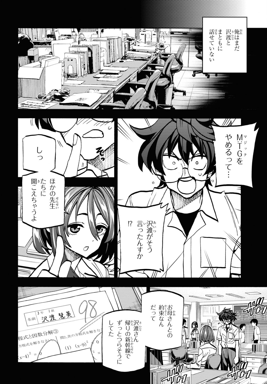 すべての人類を破壊する。それらは再生できない。 - 第35話 - Page 2