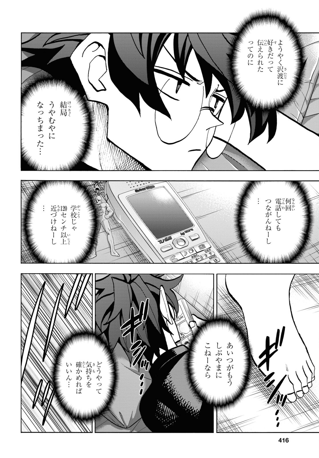 すべての人類を破壊する。それらは再生できない。 - 第35話 - Page 4