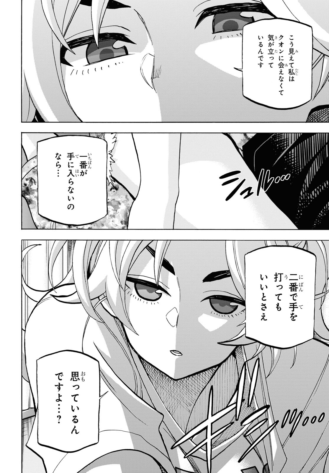 すべての人類を破壊する。それらは再生できない。 - 第35話 - Page 6