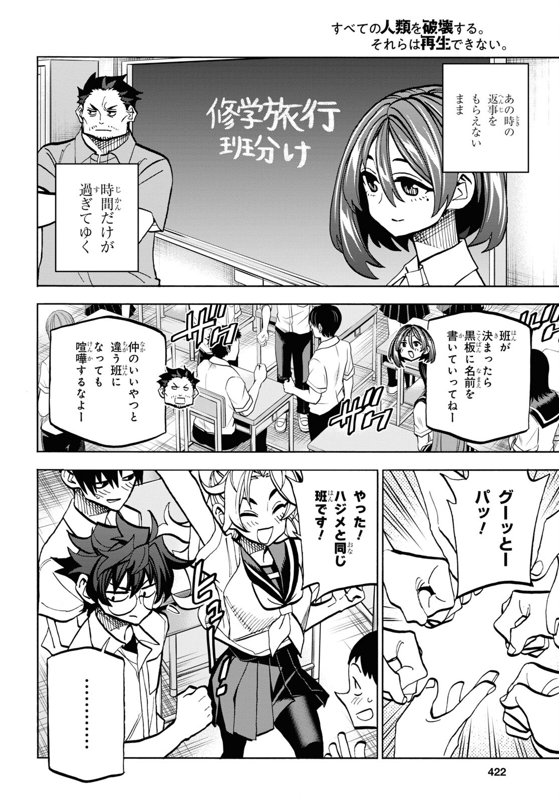 すべての人類を破壊する。それらは再生できない。 - 第35話 - Page 10