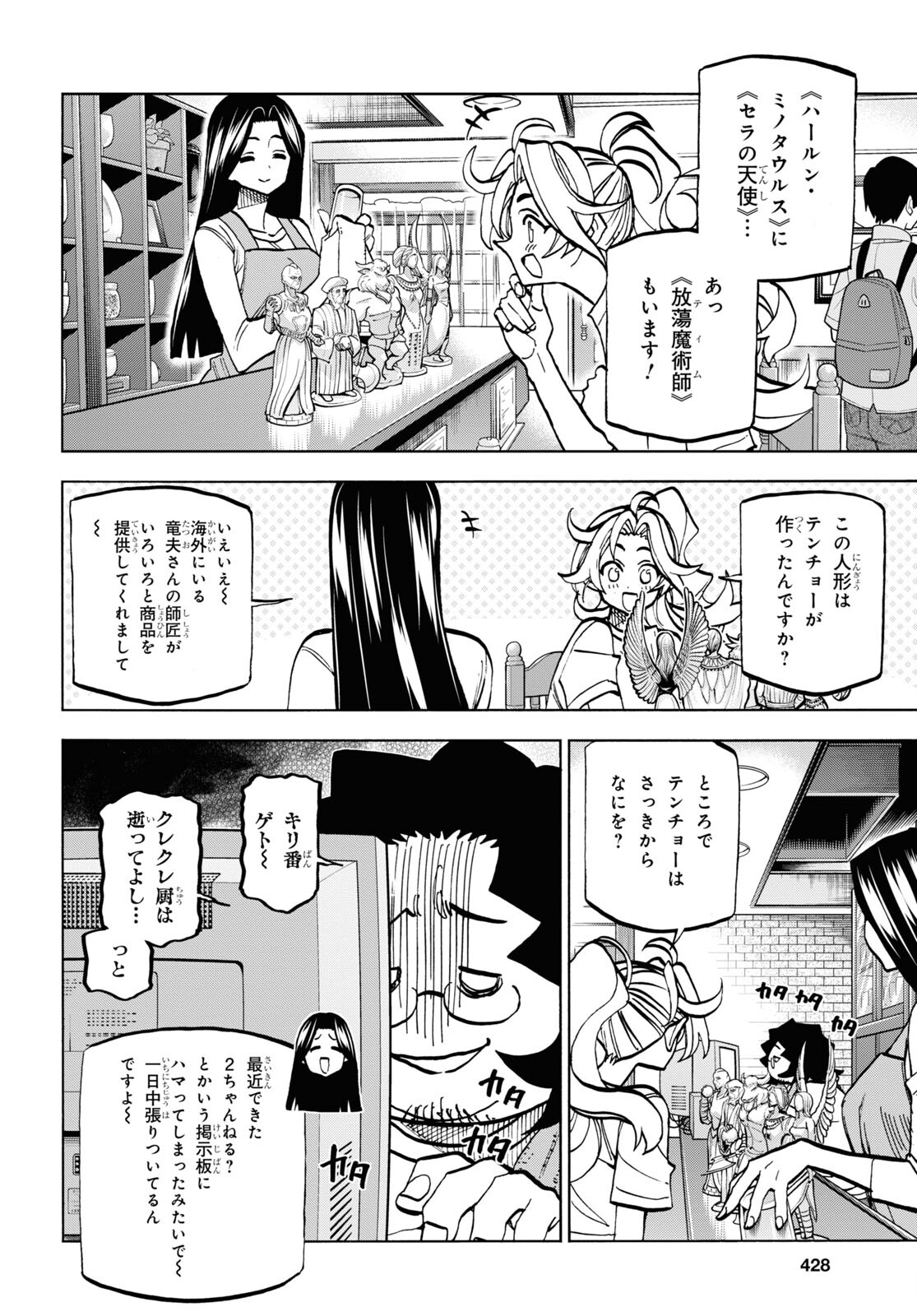 すべての人類を破壊する。それらは再生できない。 - 第35話 - Page 16