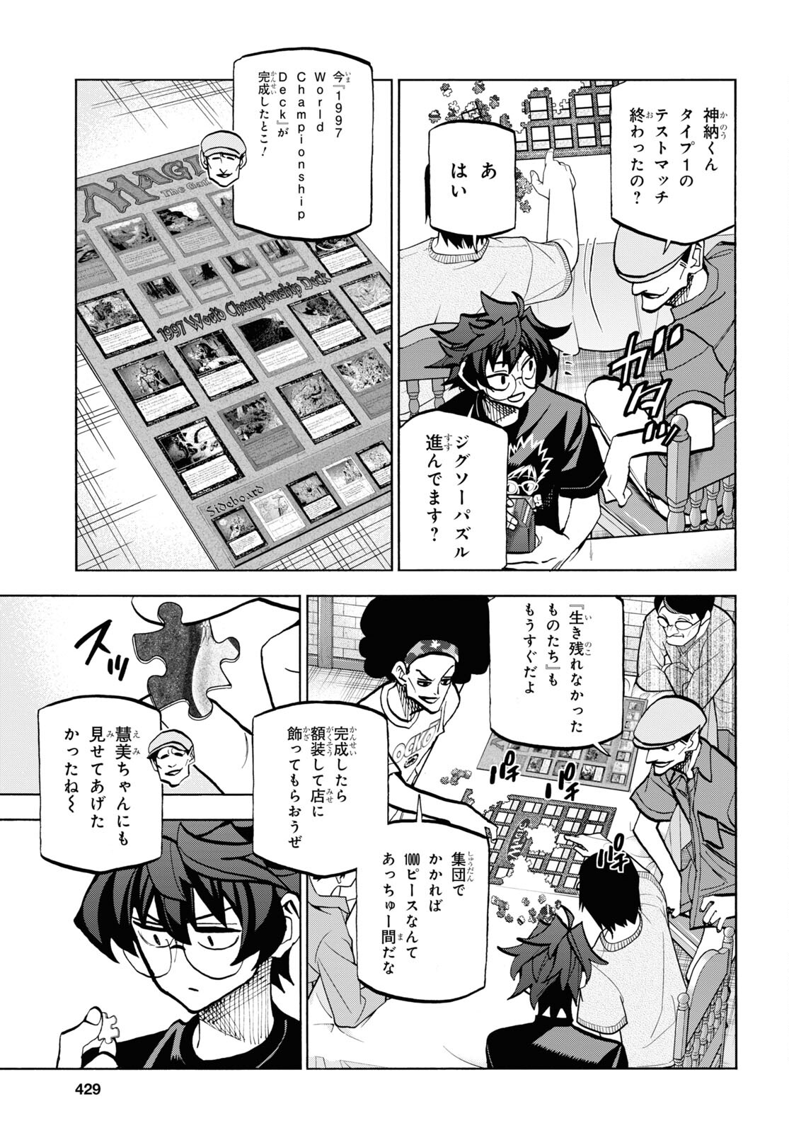 すべての人類を破壊する。それらは再生できない。 - 第35話 - Page 17