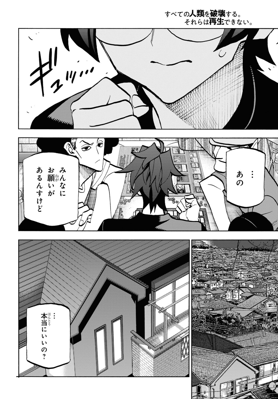 すべての人類を破壊する。それらは再生できない。 - 第35話 - Page 18