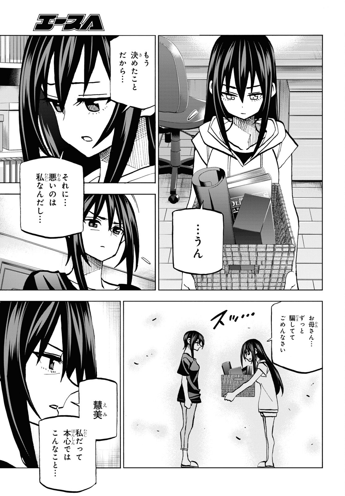 すべての人類を破壊する。それらは再生できない。 - 第35話 - Page 19