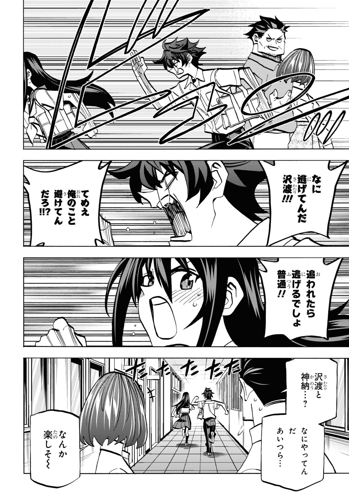 すべての人類を破壊する。それらは再生できない。 - 第35話 - Page 30