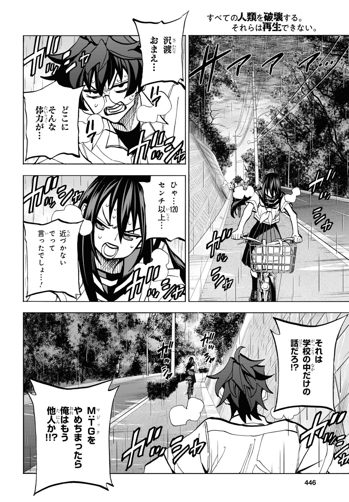 すべての人類を破壊する。それらは再生できない。 - 第35話 - Page 34