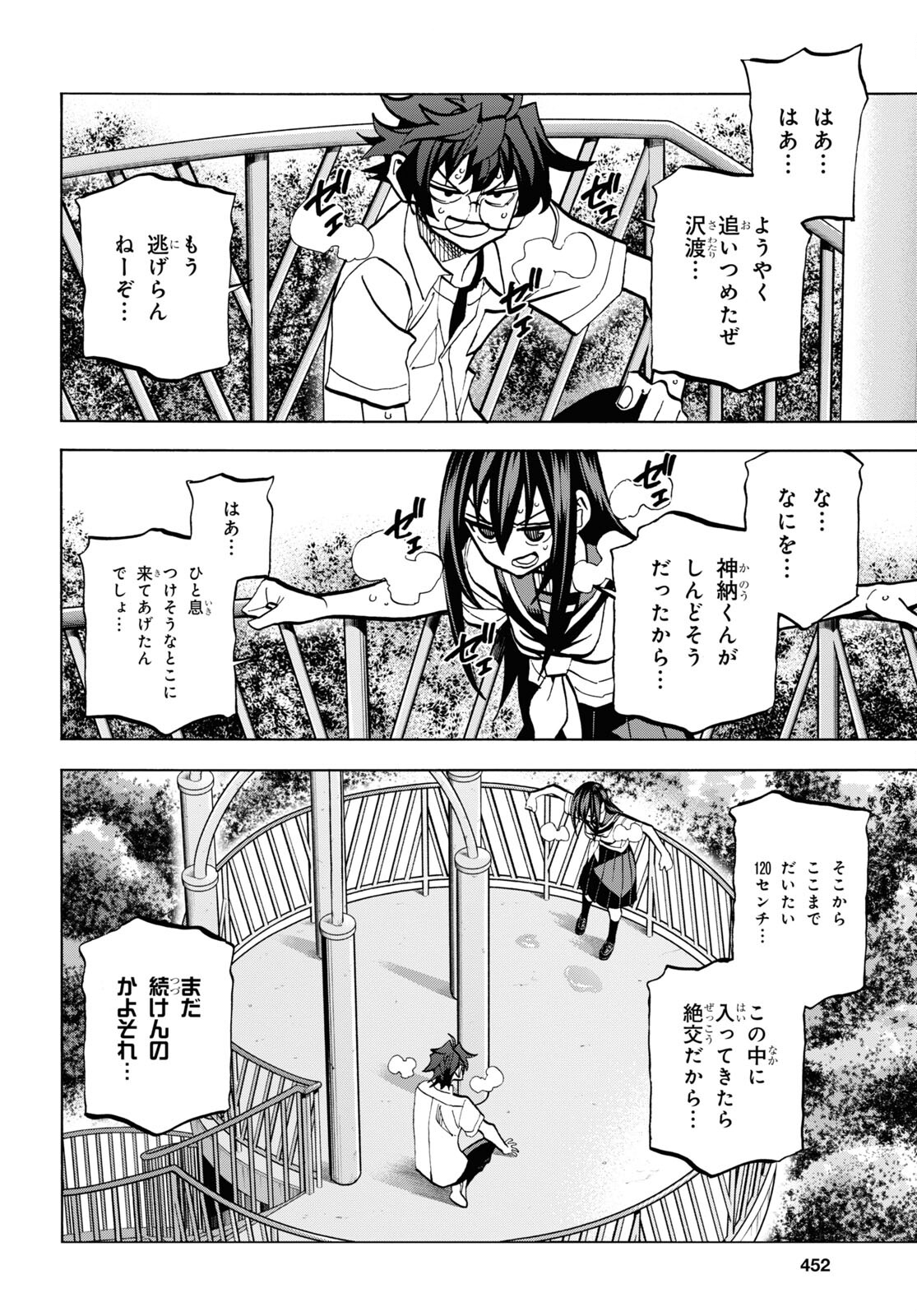 すべての人類を破壊する。それらは再生できない。 - 第35話 - Page 40