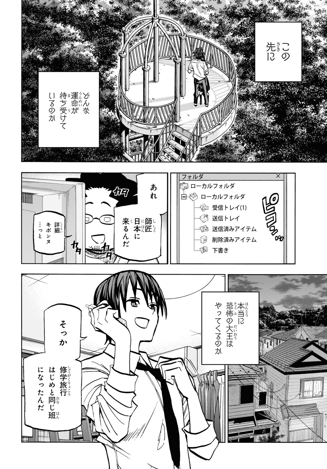 すべての人類を破壊する。それらは再生できない。 - 第35話 - Page 48