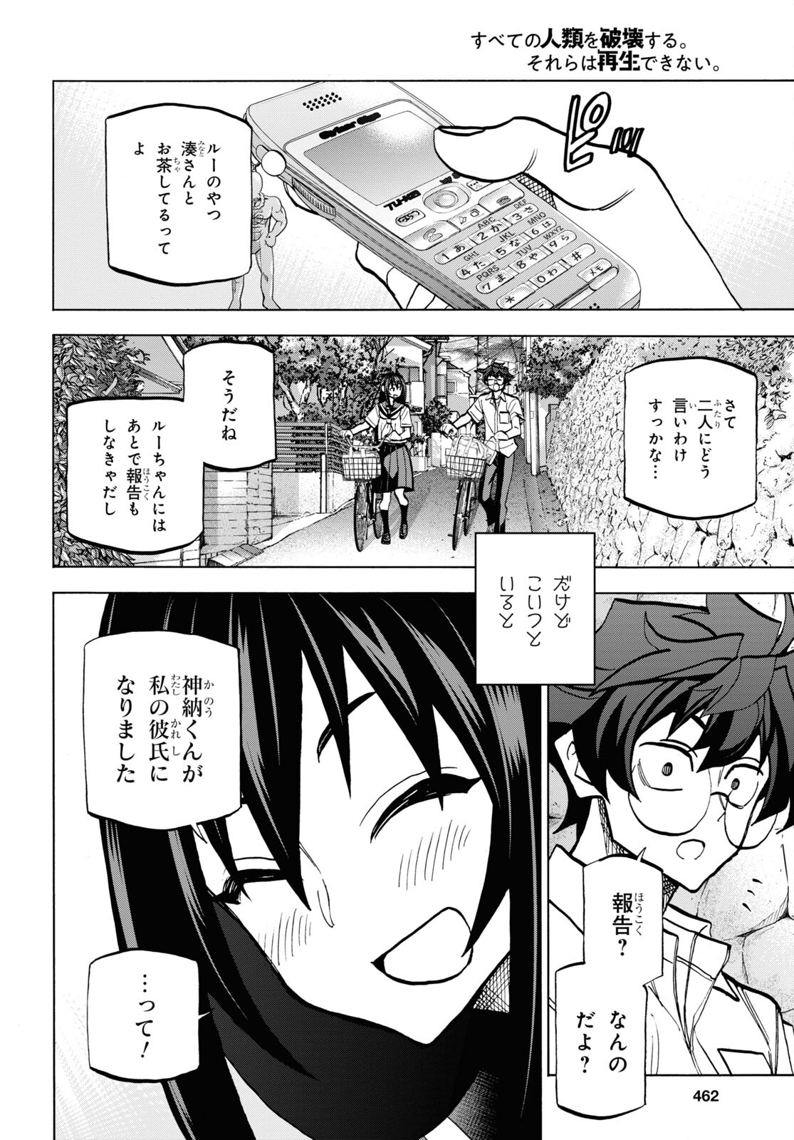 すべての人類を破壊する。それらは再生できない。 - 第35話 - Page 50