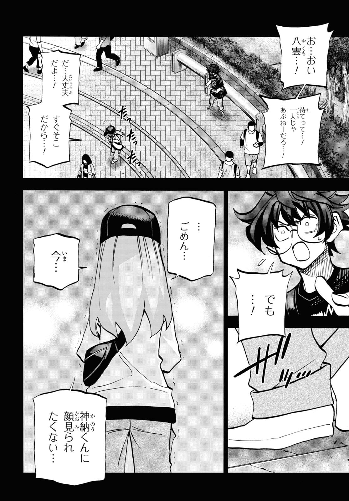 すべての人類を破壊する。それらは再生できない。 - 第34話 - Page 5