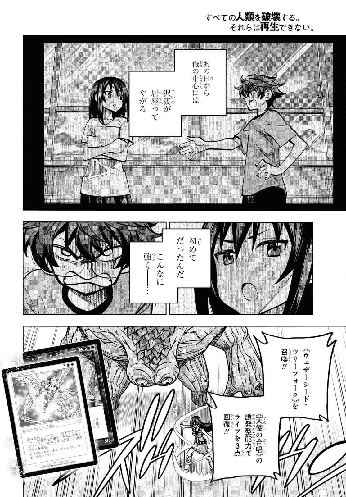 すべての人類を破壊する。それらは再生できない。 - 第34話 - Page 23