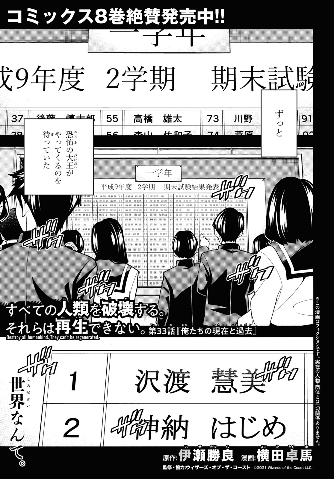 すべての人類を破壊する。それらは再生できない。 - 第33話 - Page 1