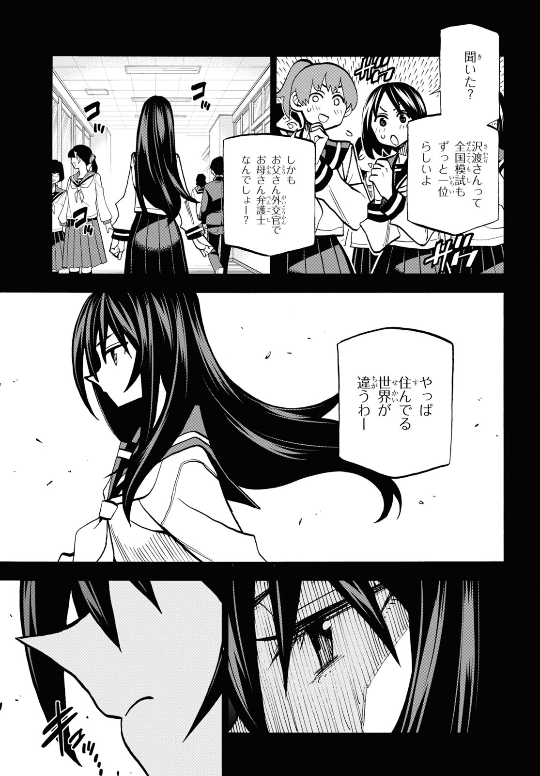 すべての人類を破壊する。それらは再生できない。 - 第33話 - Page 3